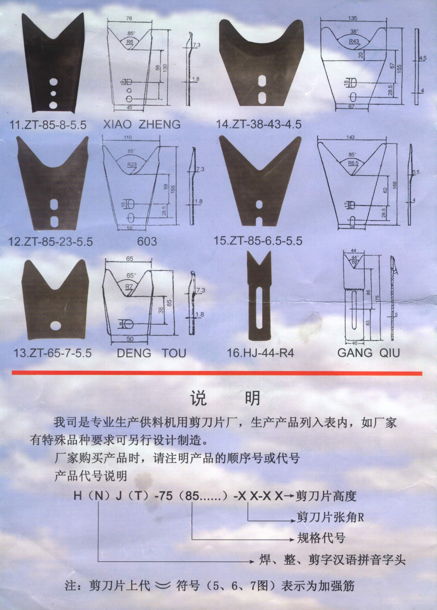 供料機(jī)剪刀片 玻璃料滴剪切刀片 山東剪刀片 沈