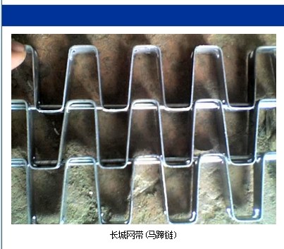 長城網帶 馬蹄鏈 U tyope chain wire belt Great wall net belt