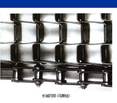 長城網帶 帶鏈條的長城網帶 帶輸送傳動裝置的長城網帶 馬蹄鏈條