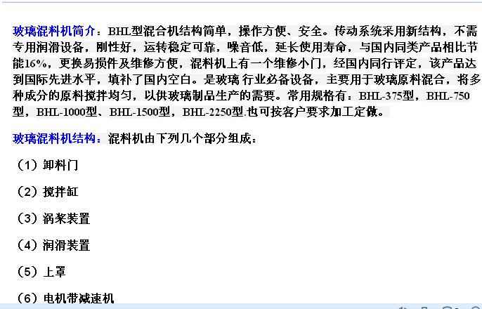 玻璃混合機