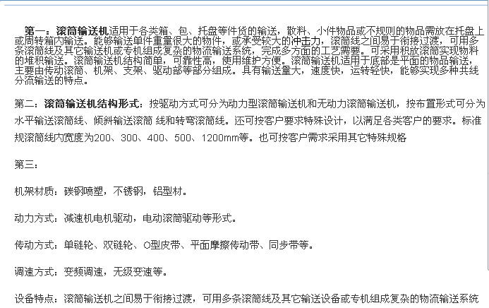 滾筒輸送機(jī)
