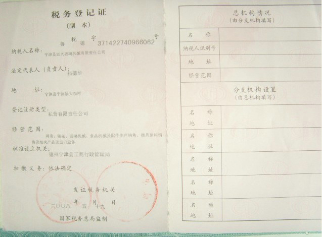 稅務(wù)登記證