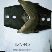 供應玻璃剪刀片 焊接的 75度的高溫剪刀片