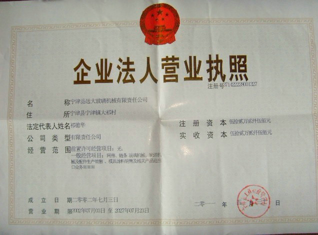 營(yíng)業(yè)執(zhí)照