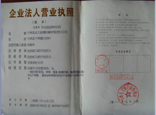 企業(yè)法人營(yíng)業(yè)執(zhí)照